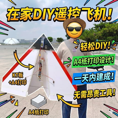 1米翼展纸飞机电子版图纸kt板电动遥控飞机图纸DIY手工A4打印