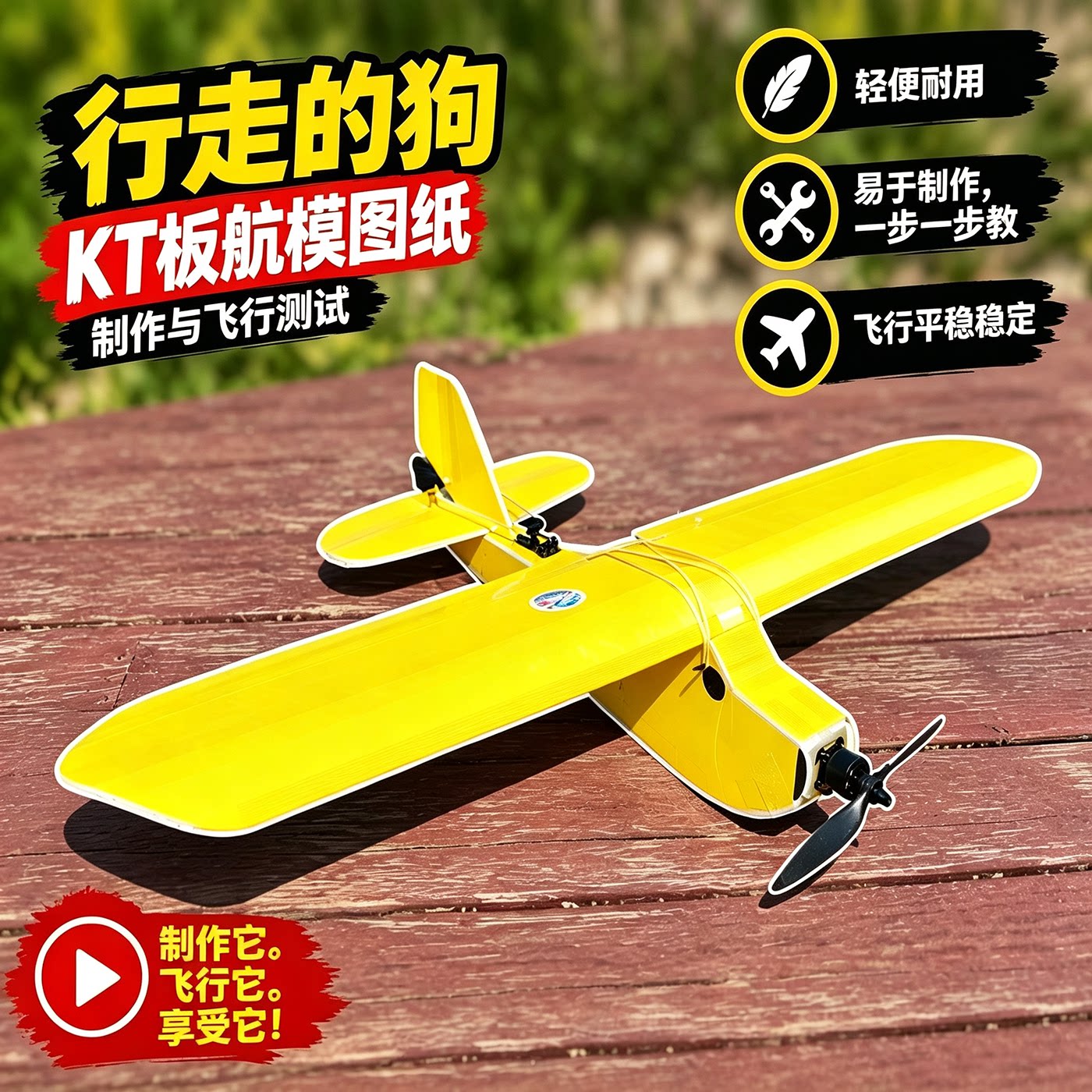 行走的狗航模飞机电子版图纸PD设计素材/源文件