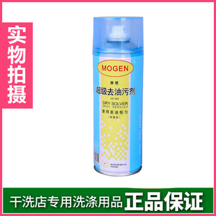 包邮 摩根超级去油污剂420CC 一拍净 油污后处理 去油剂后 处理剂