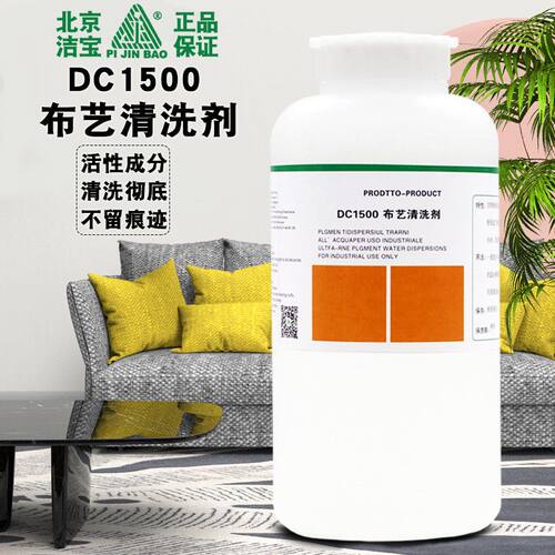 布艺清洗剂皮衣内衬专用清洗剂