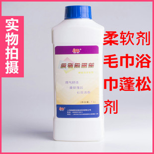 懒星柔软剂宾馆酒店美容院洗衣房床单毛巾浴巾织物衣物柔顺剂包邮