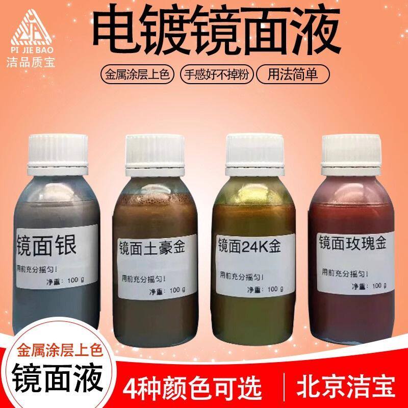 电镀镜面液银土豪金玫瑰金24k金