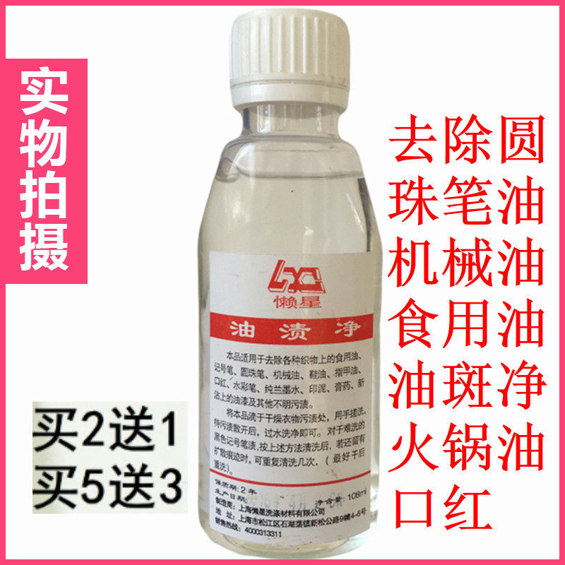 去油剂懒星油渍净去除衣物衣服圆油污清洁剂