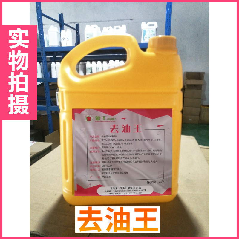 正品象王去油王去除衣服衣物油渍干洗店去油王衣服特效去油剂包邮