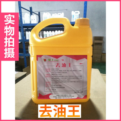 正品象王去油王去除衣服衣物油渍干洗店去油王衣服特效去油剂包邮