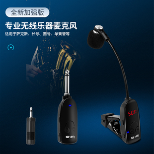 萨克斯专用无线麦克风乐器话筒唢呐二胡舞台户外音响演出用拾音器