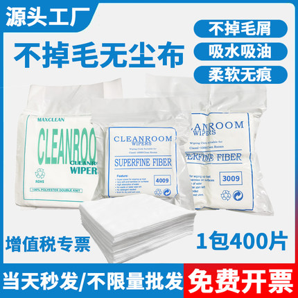无尘布工业擦拭手机贴膜屏幕维修uv喷头清洁镜片车间防静电不掉毛