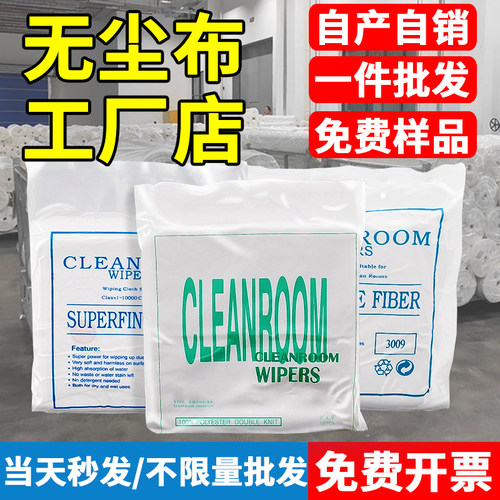 无尘布工业擦拭布防静电无纺布手机屏幕清洁布超细纤维防尘实验室