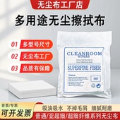 无尘布擦拭布uv喷头屏幕镜片玻璃精密仪器无尘车间超细纤维无纺布
