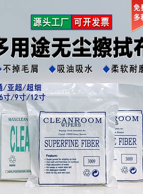 工业无尘布uv喷头手机维修镜片玻璃屏幕擦拭超细纤维不掉毛大号布