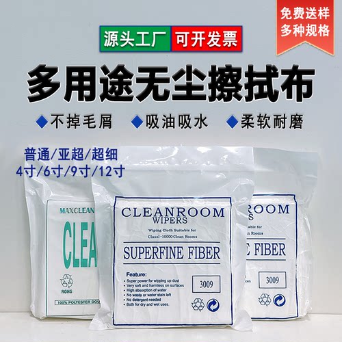工业无尘布uv喷头手机维修镜片玻璃屏幕擦拭超细纤维不掉毛大号布