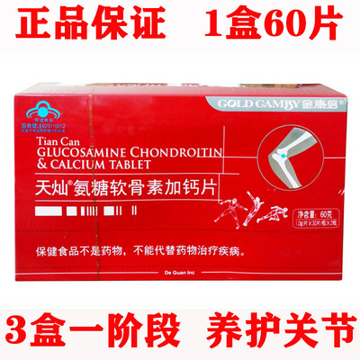 拍1发3盒金康倍氨糖软骨素钙补钙