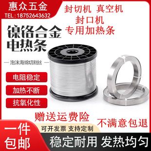 12MM宽 封口机发热丝 真空机包装 机加热条 封切机电热丝片镍铬2