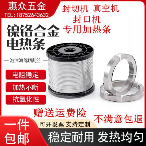 封口机发热丝真空机包装机加热条