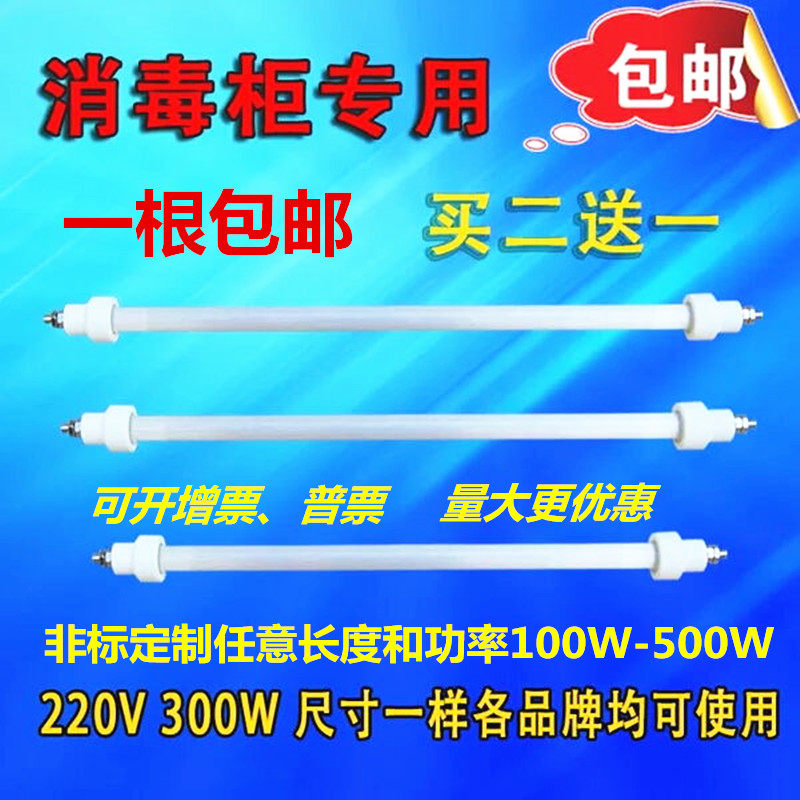 消毒柜加热灯管220v远红外线高温发热管美的康宝100W-300W配件