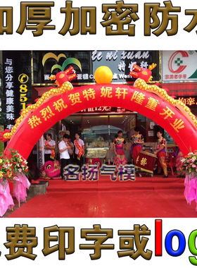 充气拱门开业庆典活动布置开张广告婚庆双龙气球气模彩虹门8米10m