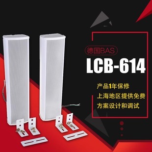 614 LCB 德国BAS 60W室外户外防雨防水音柱工厂校园广场音响音箱