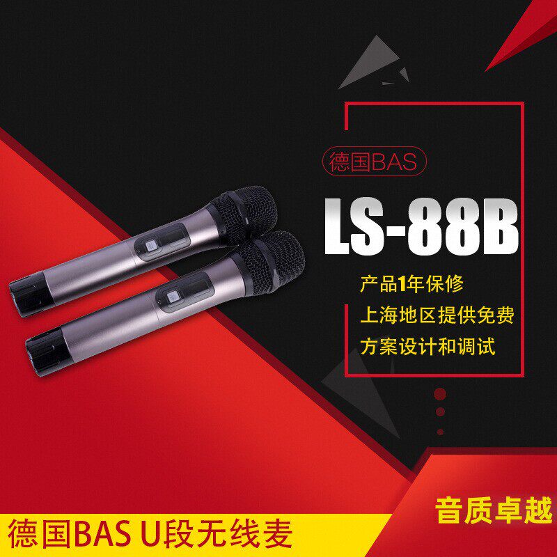 德国BAS 双手持无线麦 会议演出话筒 舞台音响 KTV喇叭 LS-88B