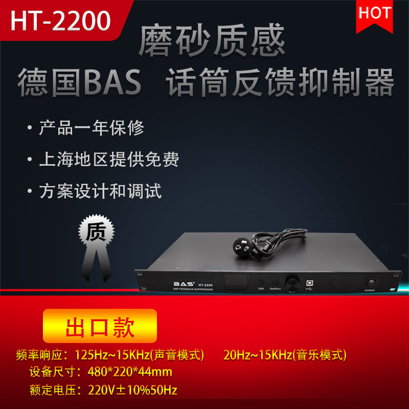 德国BAS 有线话筒 无线麦克风 会议音箱 直播 反馈抑制器 HT-2200