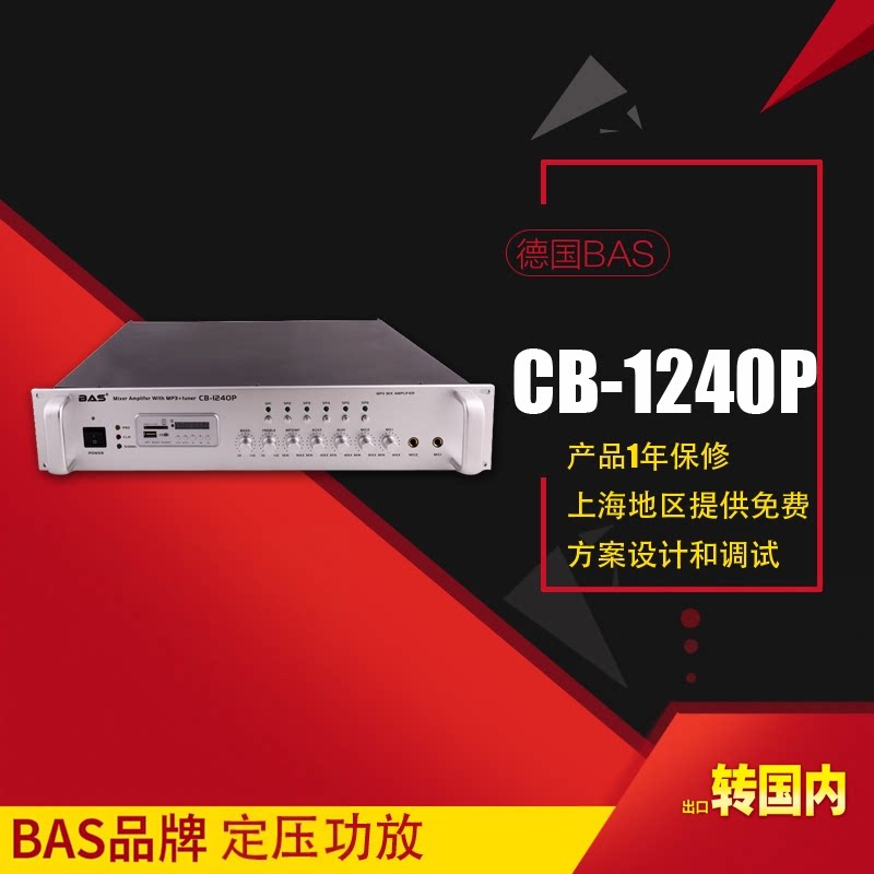 BAS 250W定压功放公共广播 背景音乐 功放机 功率放大器 CB-1240P