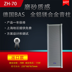 LH70 防爆音响6寸单元 德国BAS 70w室外防水音柱公共广播金属音箱