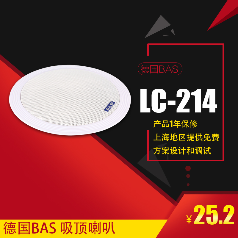 德国BAS 吸顶喇叭天花吊顶音响防水音箱广播店铺背景音乐 LC-214 影音电器 工程解决方案 原图主图