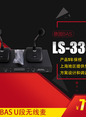 德国BAS 双鹅颈无线麦 台式话筒  一分二会议麦克风 ls330