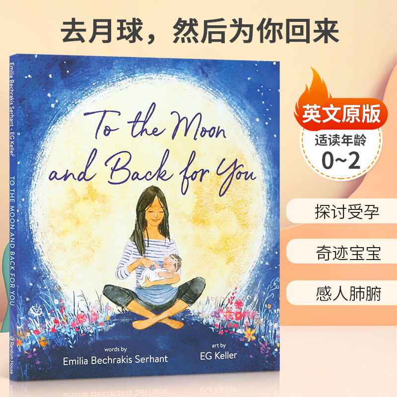 英文原版 To the Moon and Back for You 去月球，然后为你回来 为你奔月 0-2岁幼儿宝宝家庭亲情哄睡绘本睡前故事书精装