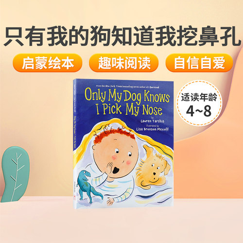 英文原版Only My Dog Knows I Pick My Nose只有我的狗知道我挖鼻孔 4-8岁低幼儿童英语启蒙认知绘本精装 探索儿童内心世界图画书