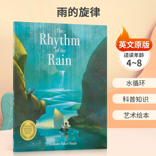 水循环 科普知识 艺术绘本