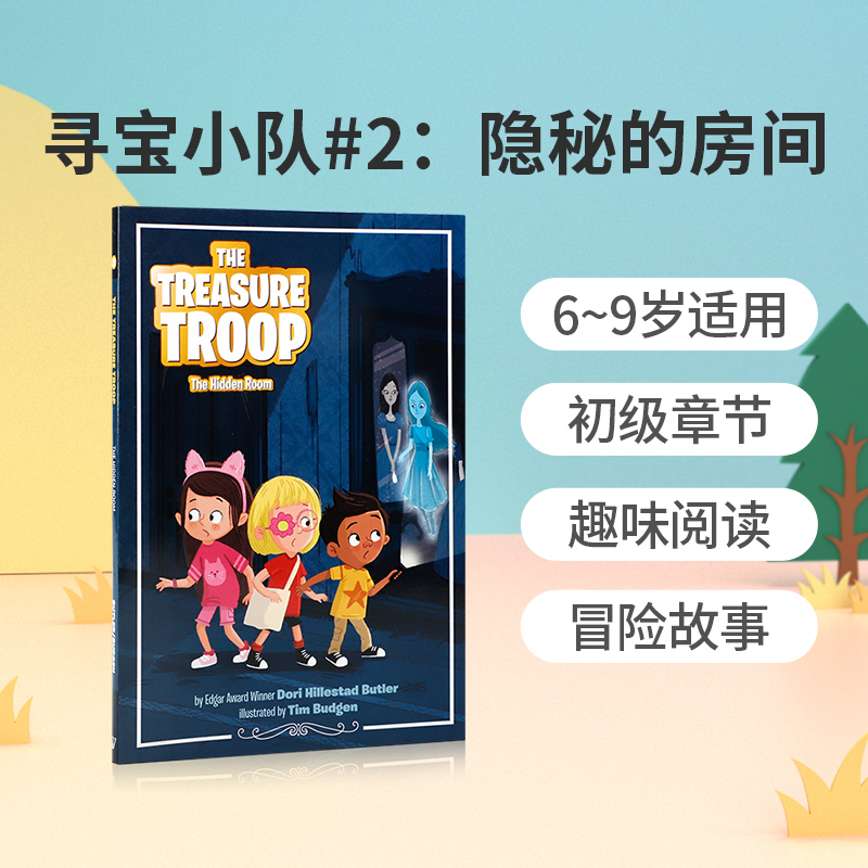 寻宝小队#2The Treasure Troop:The Hidden Room隐秘的房间 英文原版6-9岁儿童英语课外阅读读物 幽默趣味桥梁章节书Penguin企鹅