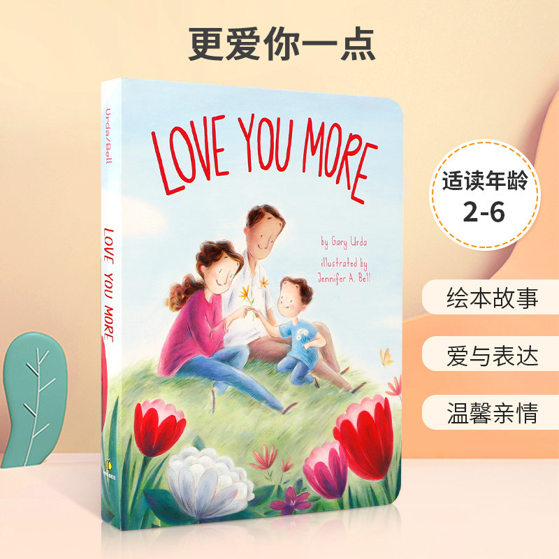 英文原版 LOVE YOU MORE 更爱你一点 无条件的父母的爱 little bee books 出版 3-6岁儿童宝宝情绪认知启蒙益智趣味绘本