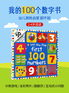 英文原版 聪慧宝宝系列:数数书 Bright Baby First 100 Numbers Lift-The-Flap  大本纸板翻翻书 数字英语学习 图画书可搭animals