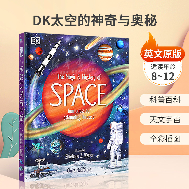 英文原版 The Magic and Mystery of Space DK太空的神奇与奥秘 穿越我们令人惊叹的宇宙 科普百科 天文宇宙 全彩插图