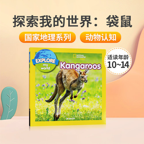 英文原版Explore My World: Kangaroos 探索我的世界：袋鼠 National Geographic美国国家地理动物科普百科全书 儿童英语阅读读物