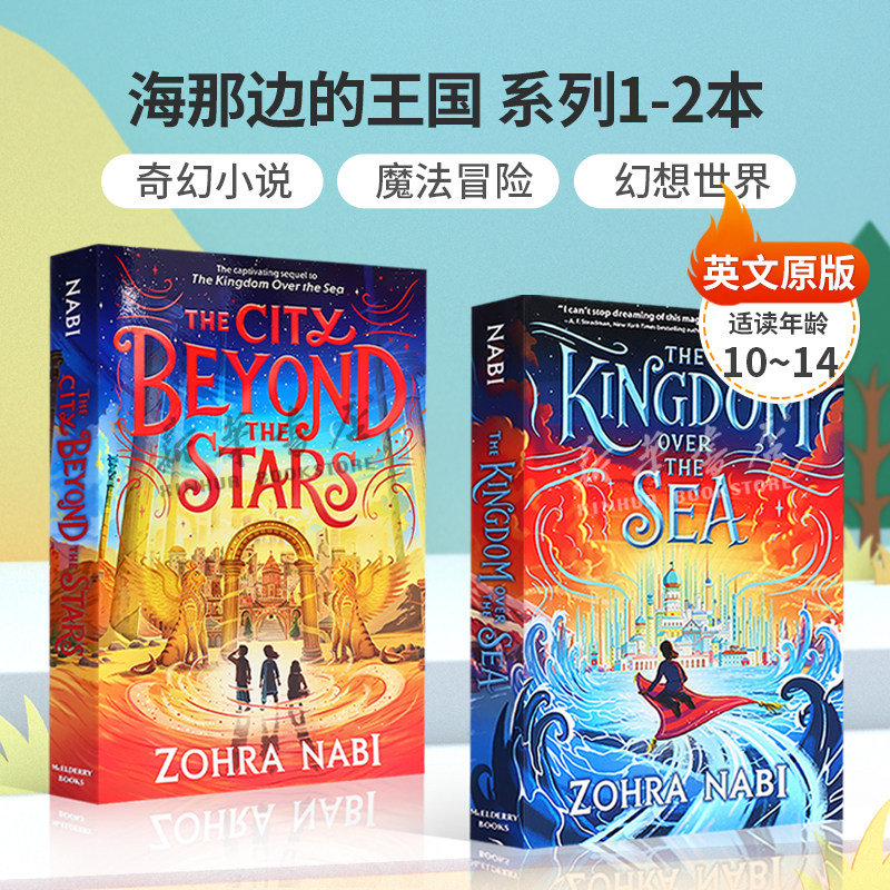 英文原版海那边的王国系列1-2本The Kingdom Over the Sea / The City Beyond the Stars青少年奇幻冒险小说 魔法冒险 幻想世界