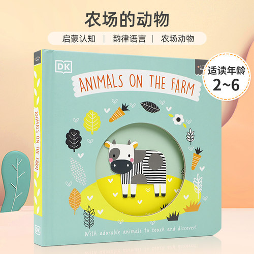 启蒙认知 韵律语言 农场动物