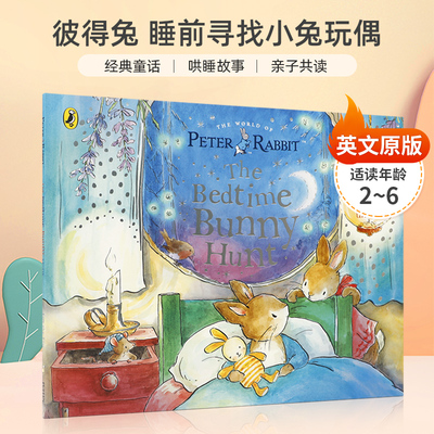 彼得兔 睡前寻找小兔玩偶 Peter Rabbit: The Bedtime Bunny Hunt 经典童话 哄睡故事 亲子共读 2-6岁启蒙认知平装翻翻书