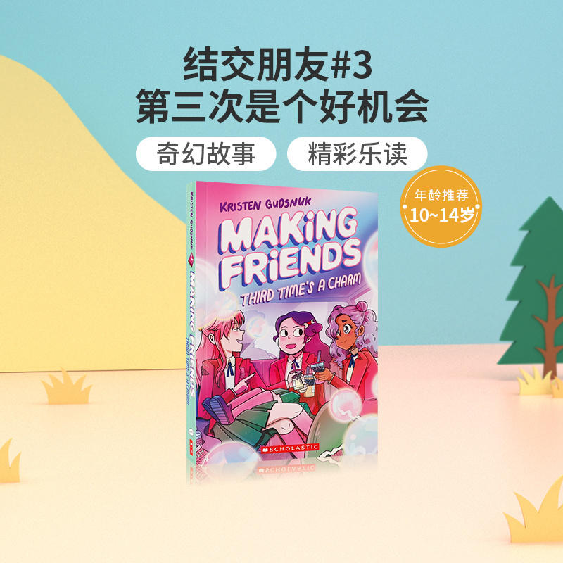 英文原版Making Friends #3 Third Time's a Charm 结交朋友#3 第三次是个好机会 10-14岁中小学生英语课外阅读读物奇幻故事书