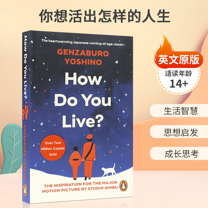 英文原版How Do You Live吉野源三郎 你想活出怎样的人生 宫崎骏童年读物 讲述在世界上找到自己的位置14+青少年平装小说