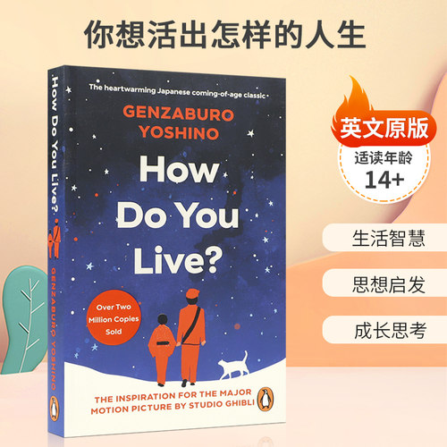 英文原版How Do You Live吉野源三郎 你想活出怎样的人生 宫崎骏童年读物 讲述在世界上找到自己的位置14+青少年平装小说