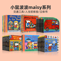 英文原版maisy生活初体验小鼠波波绘本交通工具单词书安静去哪儿Maisy's bus巴士Tractor拖拉机Digger小老鼠Race Car/Sailboat游戏