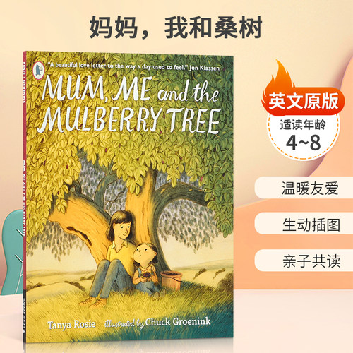 妈妈，我和桑树 Mum, Me and the Mulberry Tree 4-8岁儿童启蒙认知亲子共读 亲情温暖，友爱的故事 生动插图平装绘本