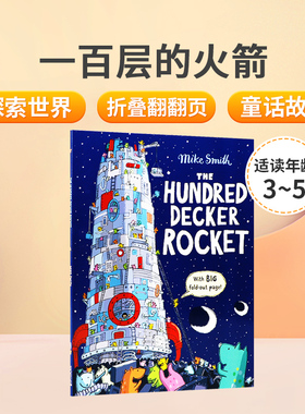 原版绘本 The Hundred Decker Rocket一百层的火箭 儿童入门科普启蒙认知绘本 大型折叠翻页 开发宝宝想像 锻炼观察力脑力