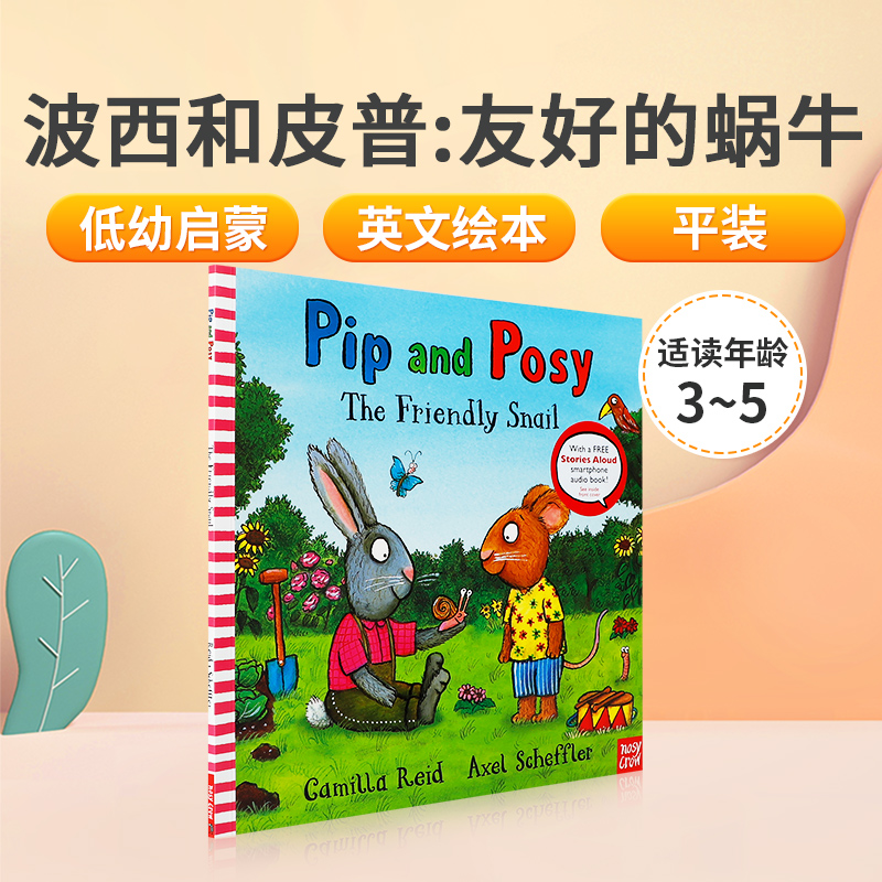 波西和皮普英文原版绘本Pip and Posy: The Friendly Snail友好的蜗牛名家Axel Scheffler低幼儿童英语启蒙益智图画书-封面