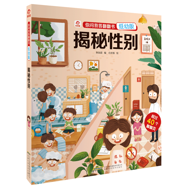 揭秘性别低幼版你问我答翻翻书3d立体书人体揭秘系列  我们的身体3-6岁宝宝早教书籍科学绘本百科全书生理性别启蒙教育