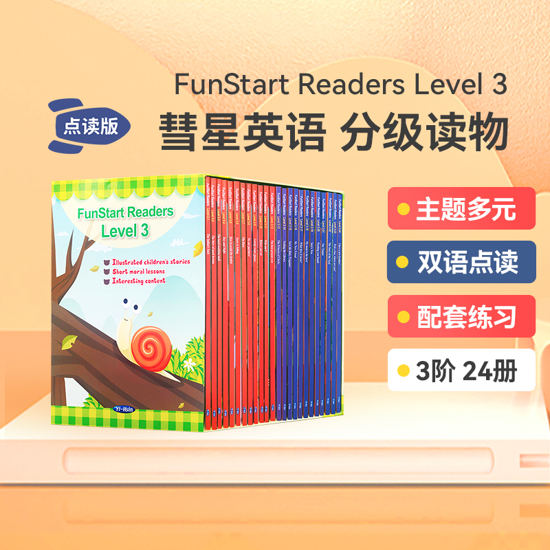 小火箭点读版彗星英语分级阅读FunStart Readers Level 3 24册中英双语发音进阶英文原版绘本正版图画书支持麦芽小达人点读