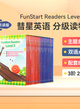 彗星英语 分级阅读FunStart Readers Level 3 24册 中英双语发音 进阶英文原版绘本 正版图画书支持麦芽小达人点读