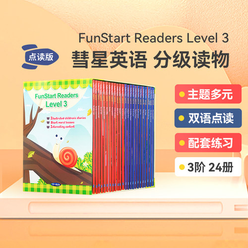 彗星英语 分级阅读FunStart Readers Level 3 24册 中英双语发音 进阶英文原版绘本 正版图画书支持麦芽小达人点读