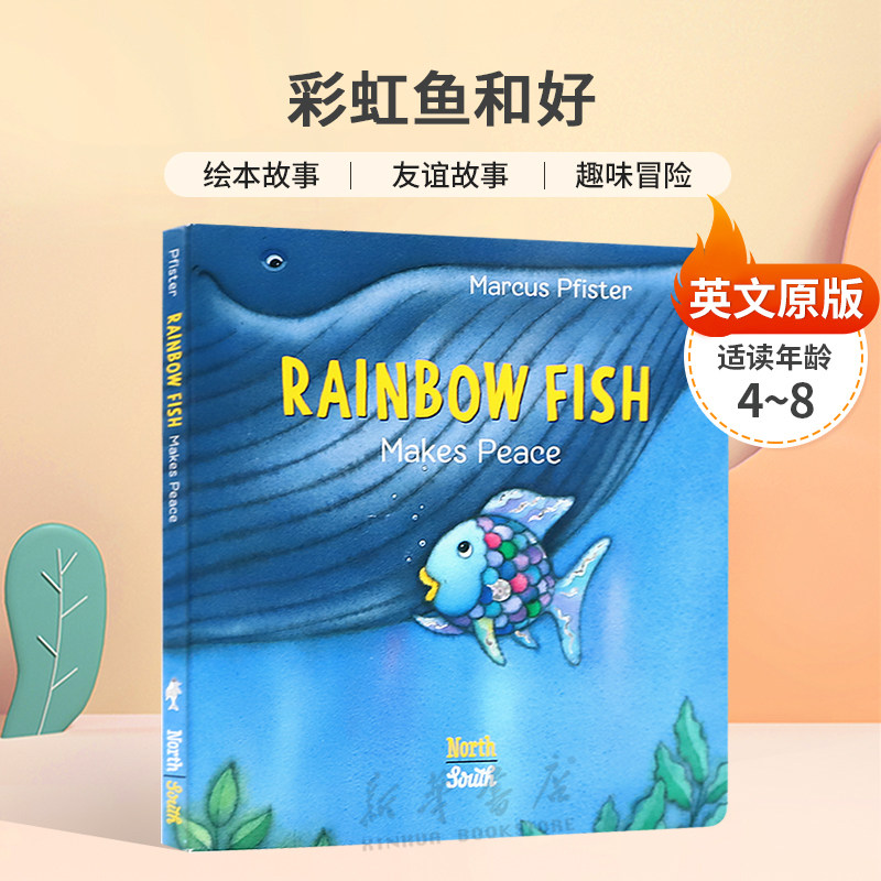英文原版Rainbow Fish Makes Peace彩虹鱼和好彩虹鱼和朋友们故事绘本故事 友谊故事 趣味冒险纸板绘本4-8岁
